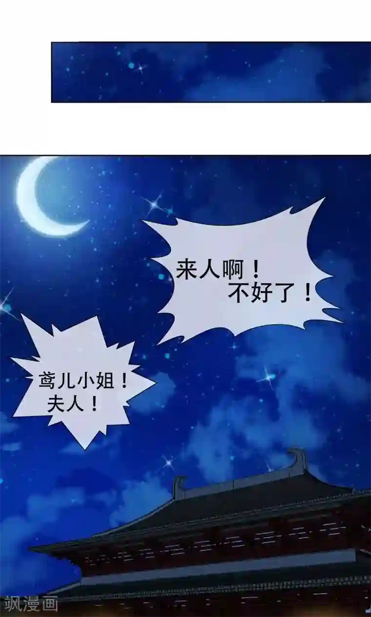 兔妖小王妃第14话 作恶的下场