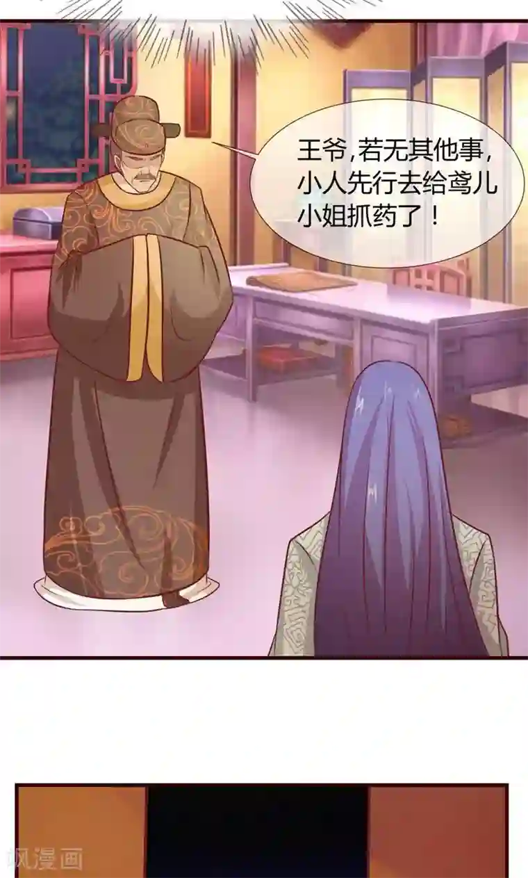 兔妖小王妃第14话 作恶的下场