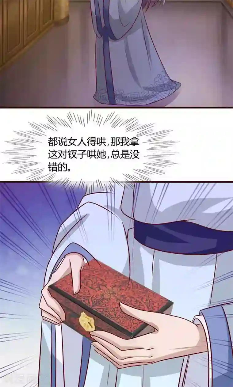 兔妖小王妃第14话 作恶的下场