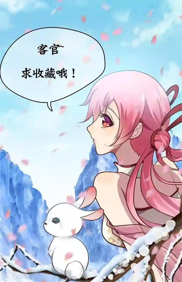 兔妖小王妃第14话 作恶的下场