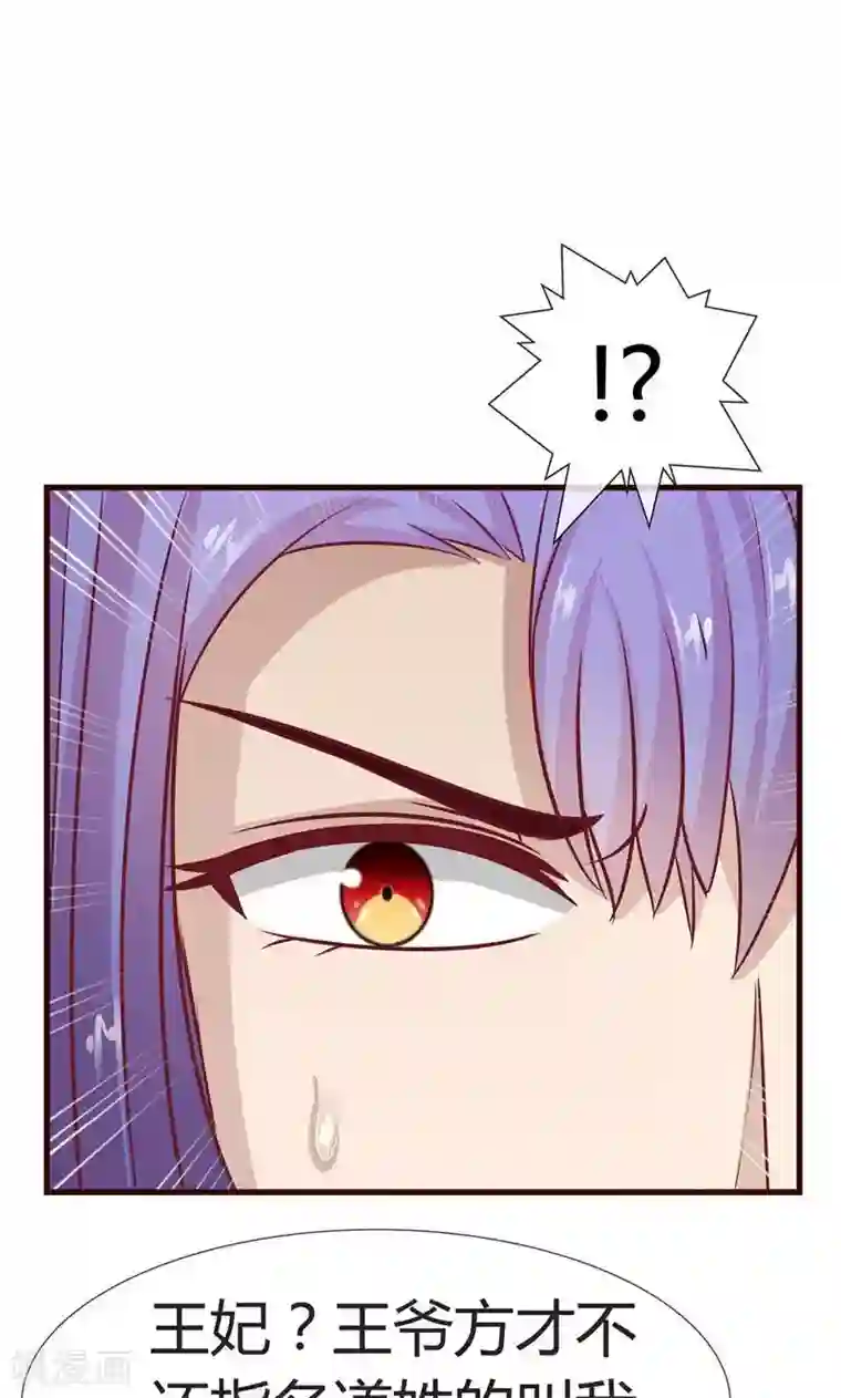 兔妖小王妃第14话 作恶的下场