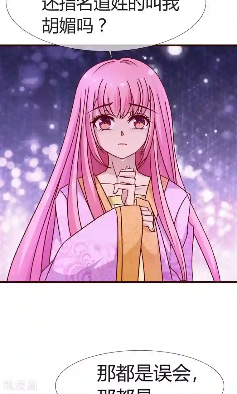 兔妖小王妃第14话 作恶的下场