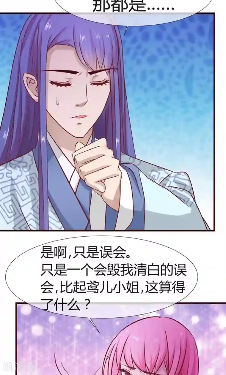 兔妖小王妃第14话 作恶的下场