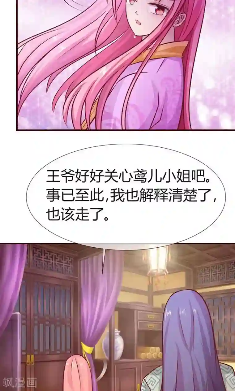 兔妖小王妃第14话 作恶的下场