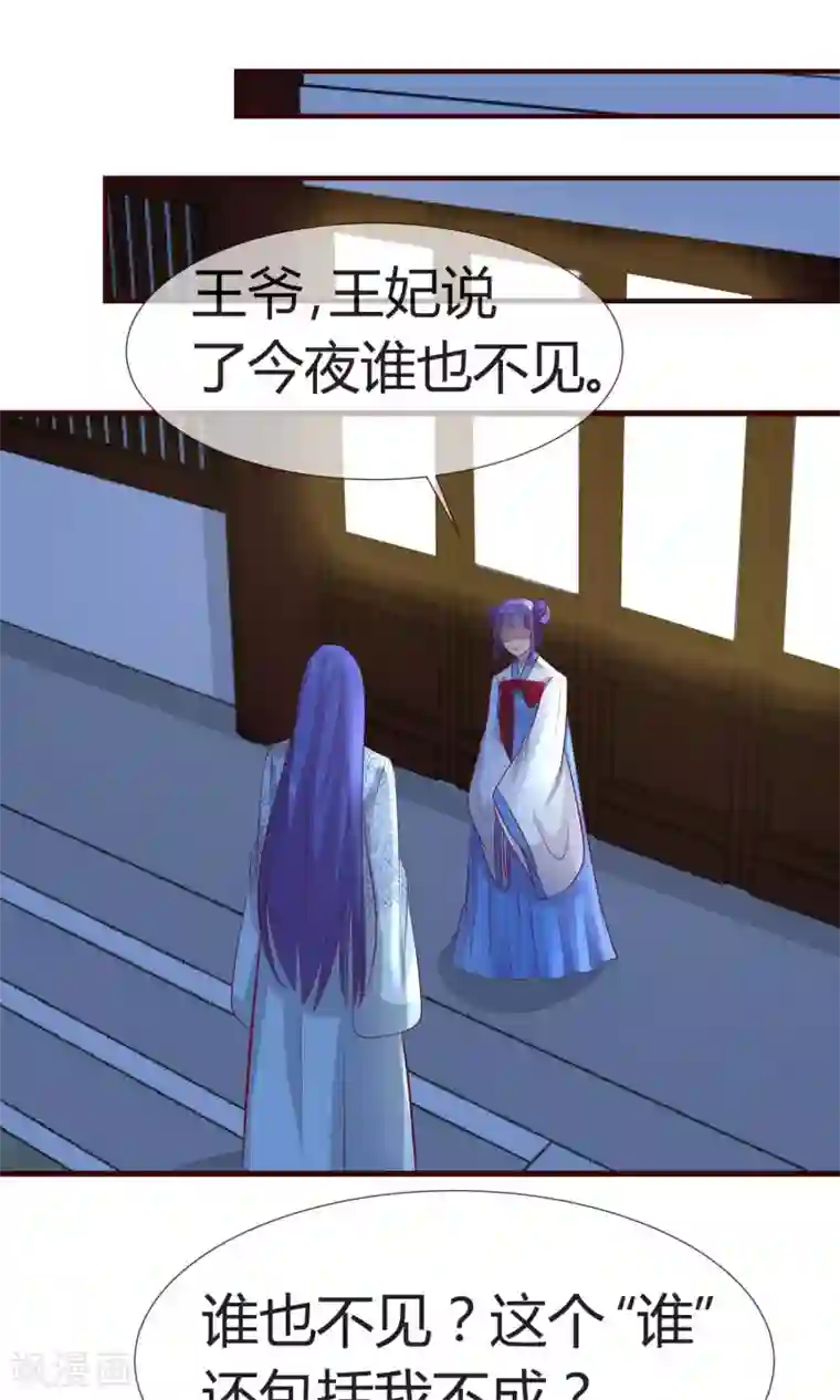 兔妖小王妃第15话 月下修炼