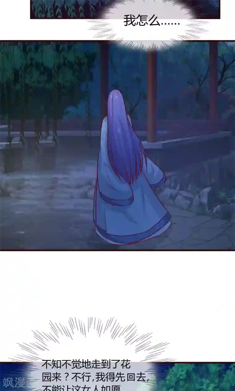 兔妖小王妃第15话 月下修炼