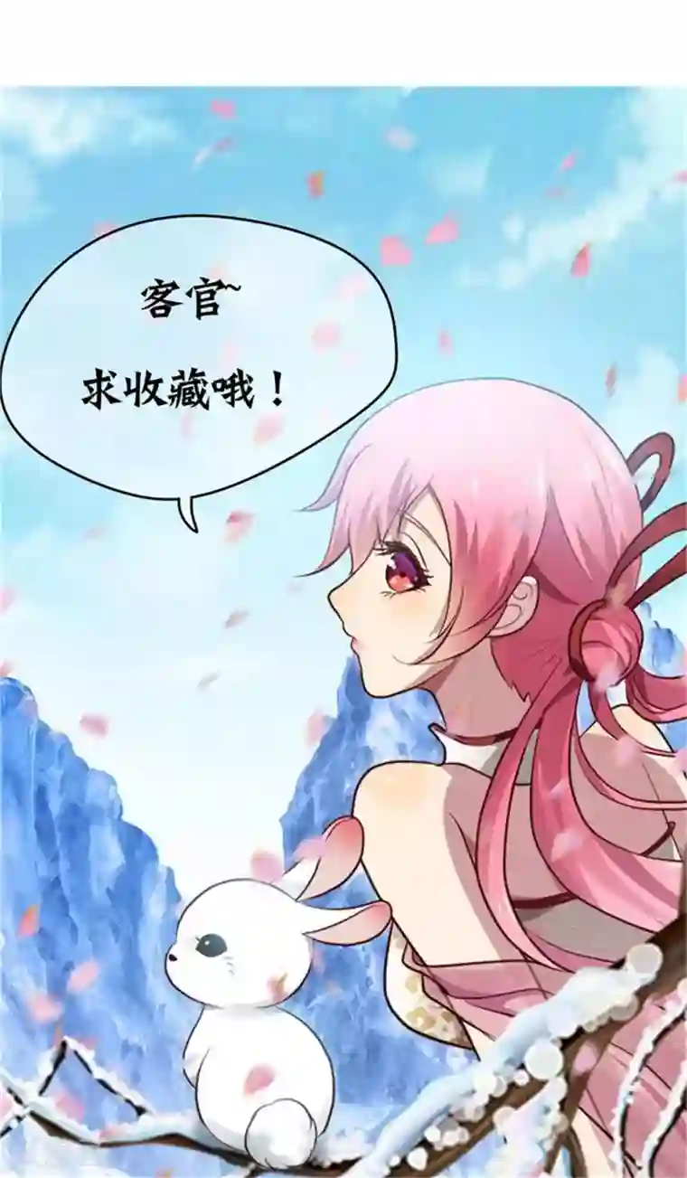 兔妖小王妃第15话 月下修炼