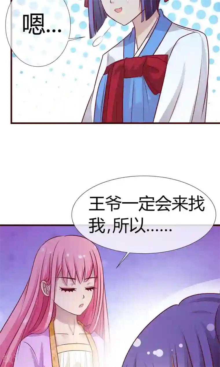 兔妖小王妃第15话 月下修炼