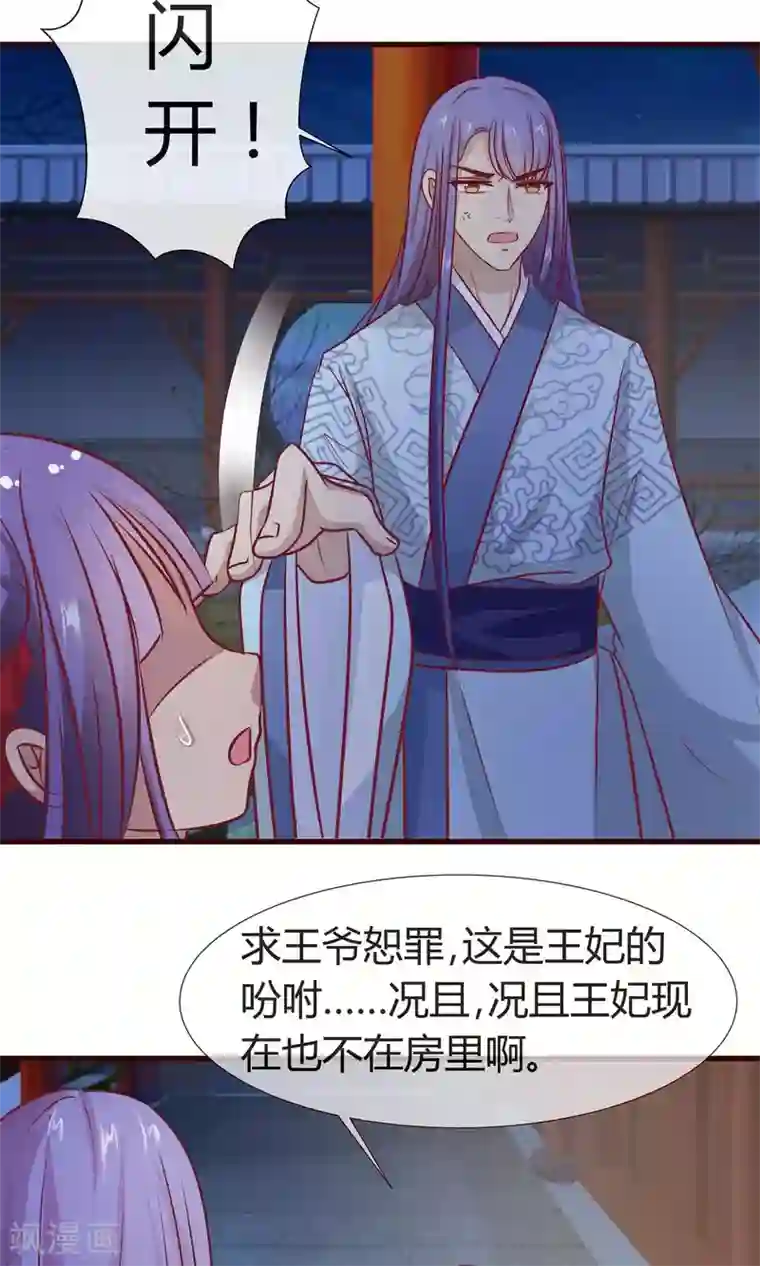 兔妖小王妃第15话 月下修炼