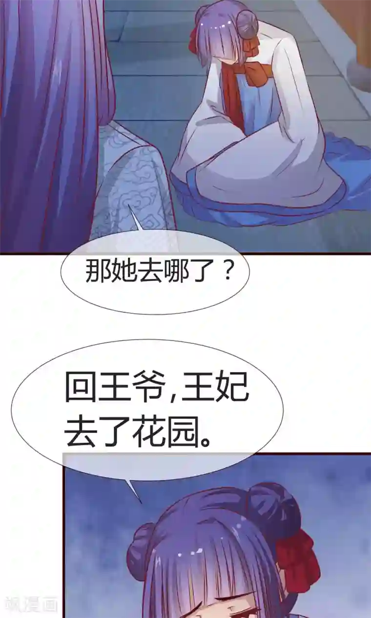 兔妖小王妃第15话 月下修炼