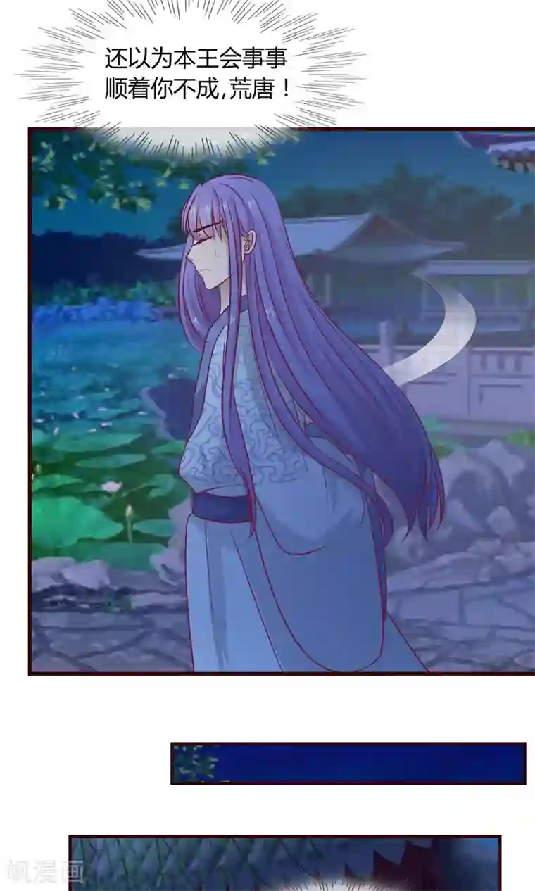 兔妖小王妃第15话 月下修炼