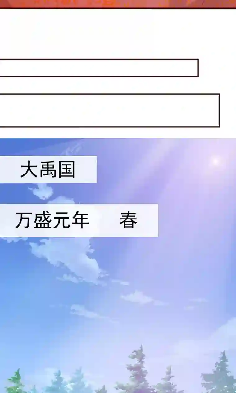 兔妖小王妃第16话 梦到从前