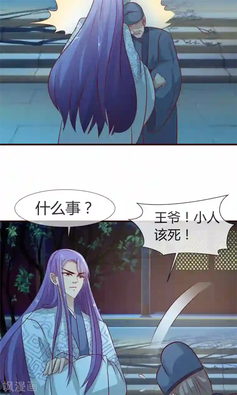 兔妖小王妃第16话 梦到从前