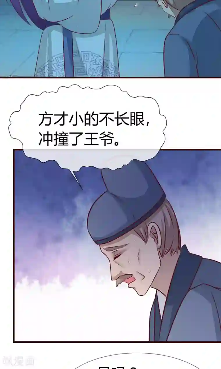 兔妖小王妃第16话 梦到从前