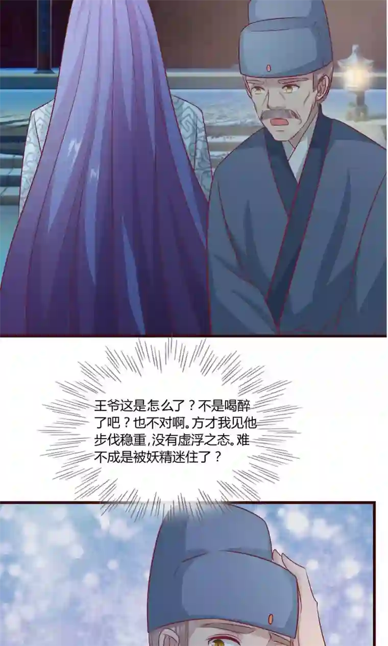 兔妖小王妃第16话 梦到从前