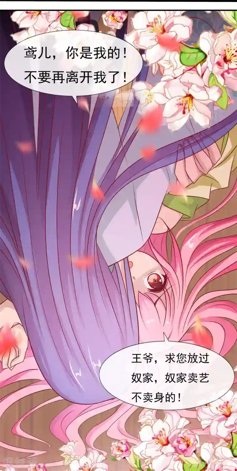 兔妖小王妃第17话 王爷失恋的经过