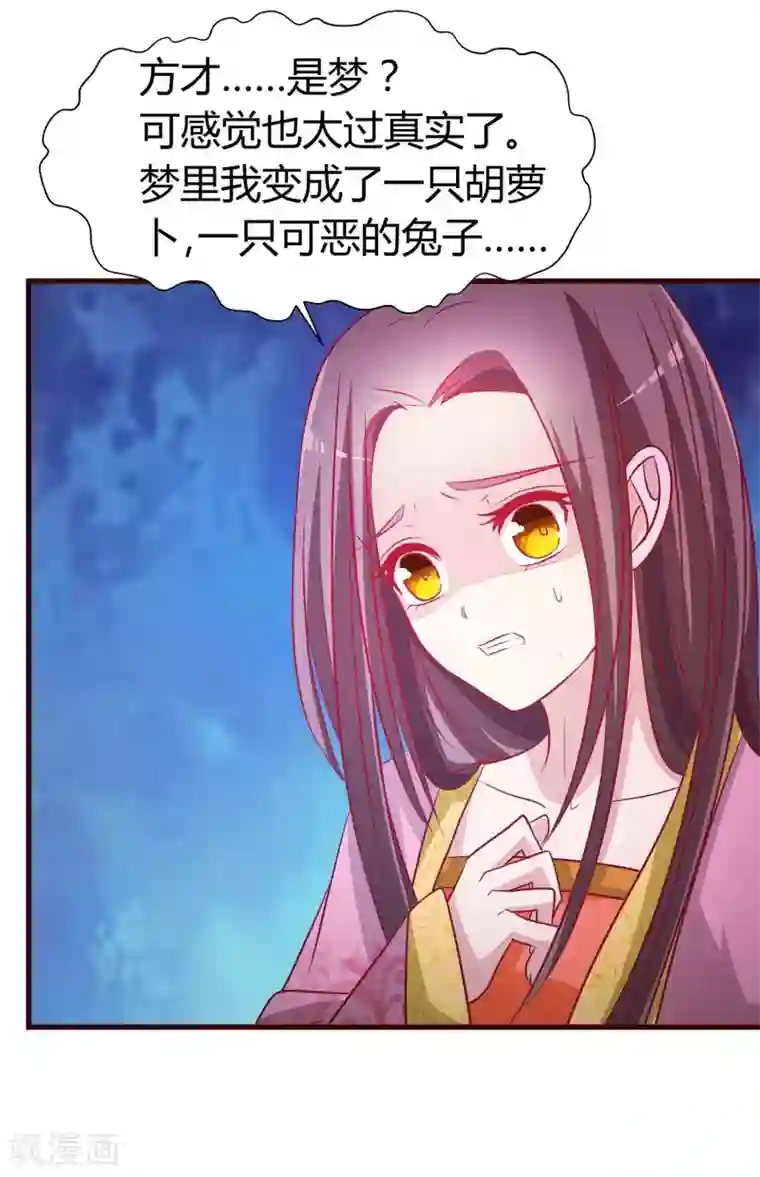 兔妖小王妃第17话 王爷失恋的经过