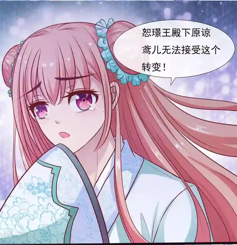 兔妖小王妃第17话 王爷失恋的经过