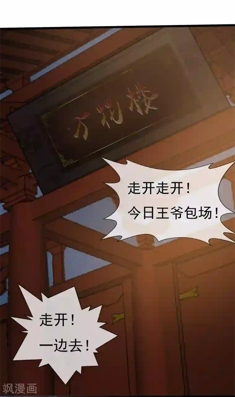 兔妖小王妃第17话 王爷失恋的经过