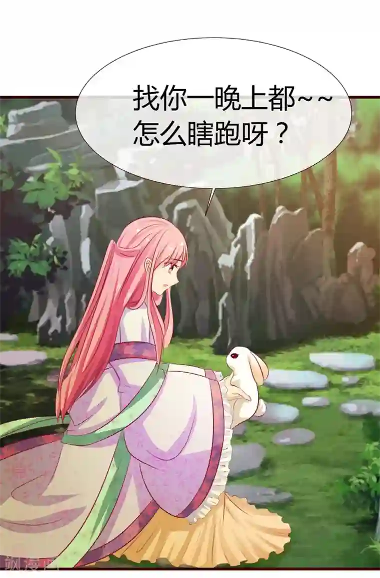 兔妖小王妃第18话 别怪我