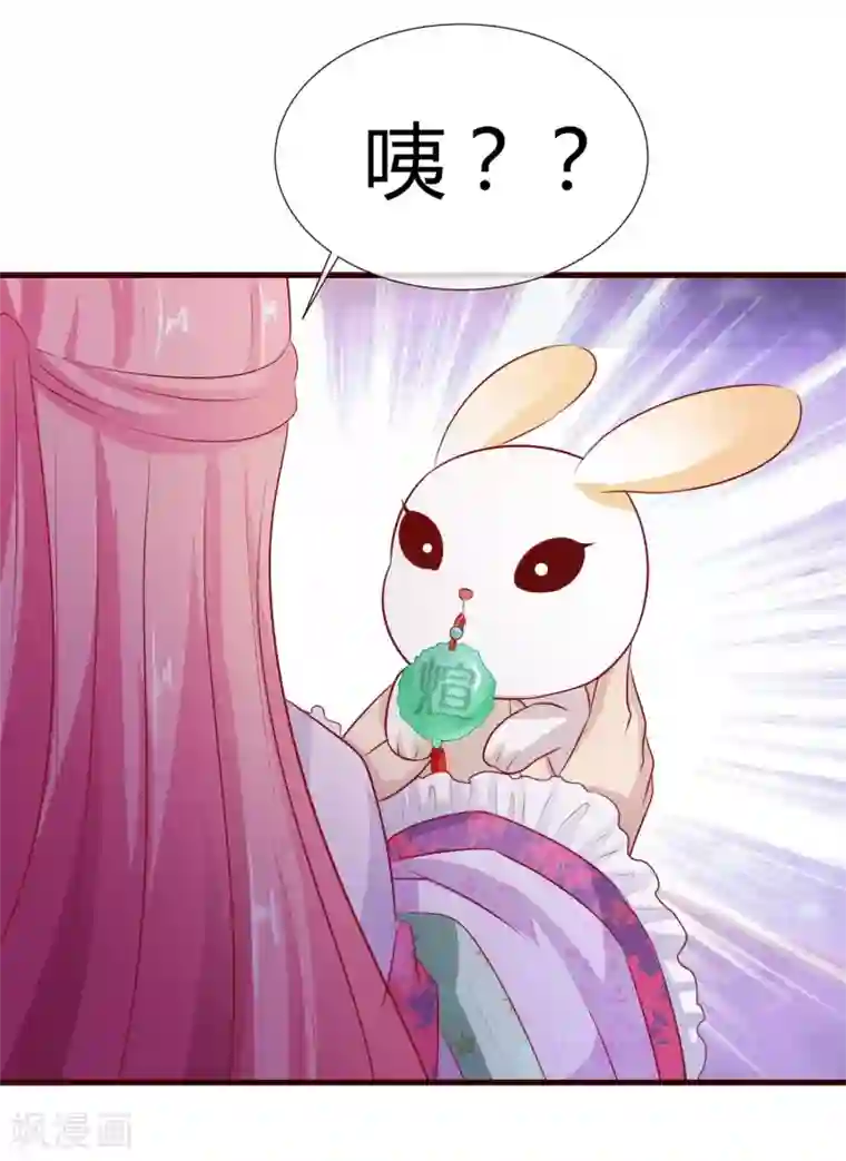 兔妖小王妃第18话 别怪我