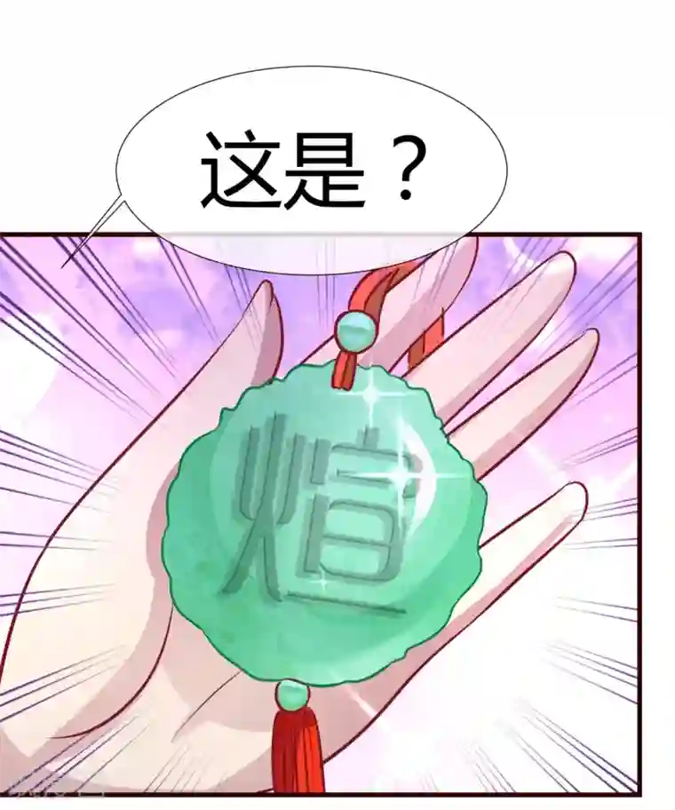 兔妖小王妃第18话 别怪我