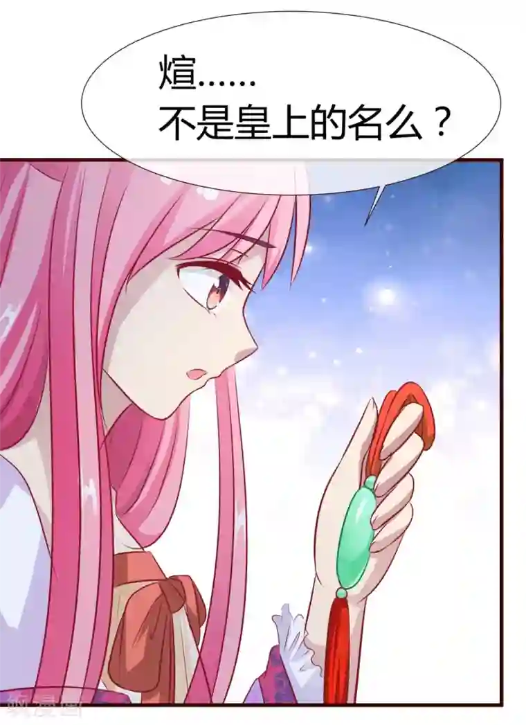 兔妖小王妃第18话 别怪我