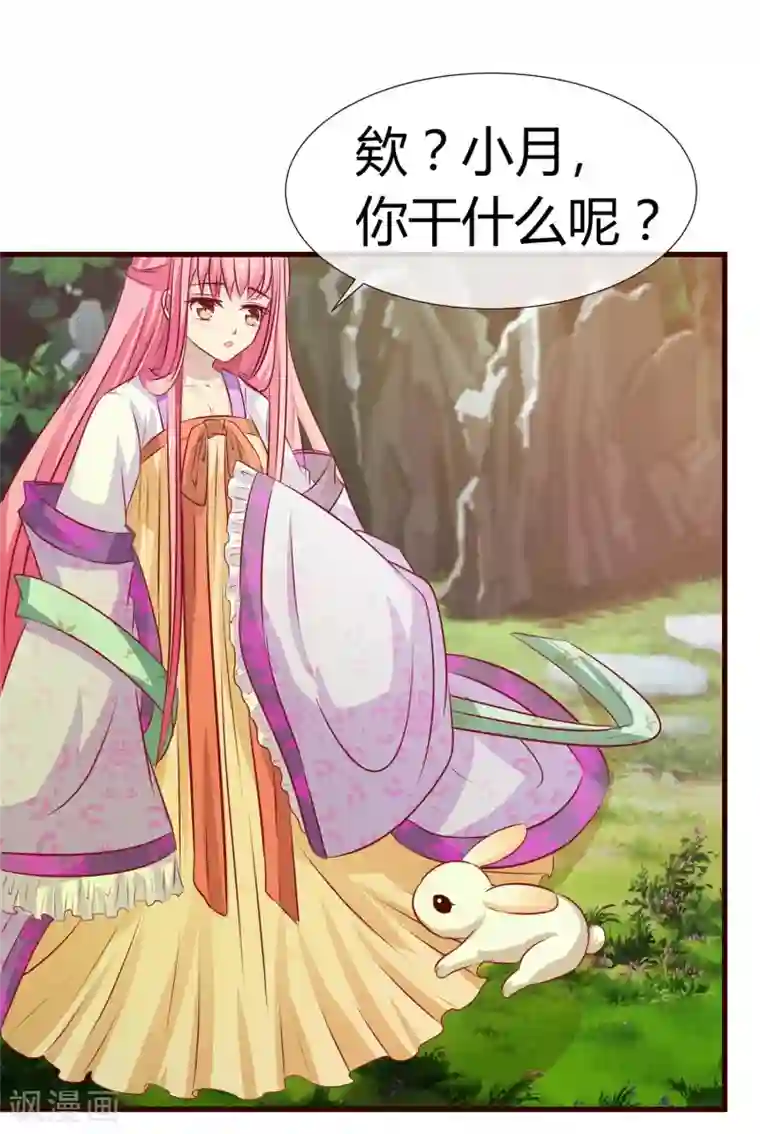 兔妖小王妃第18话 别怪我