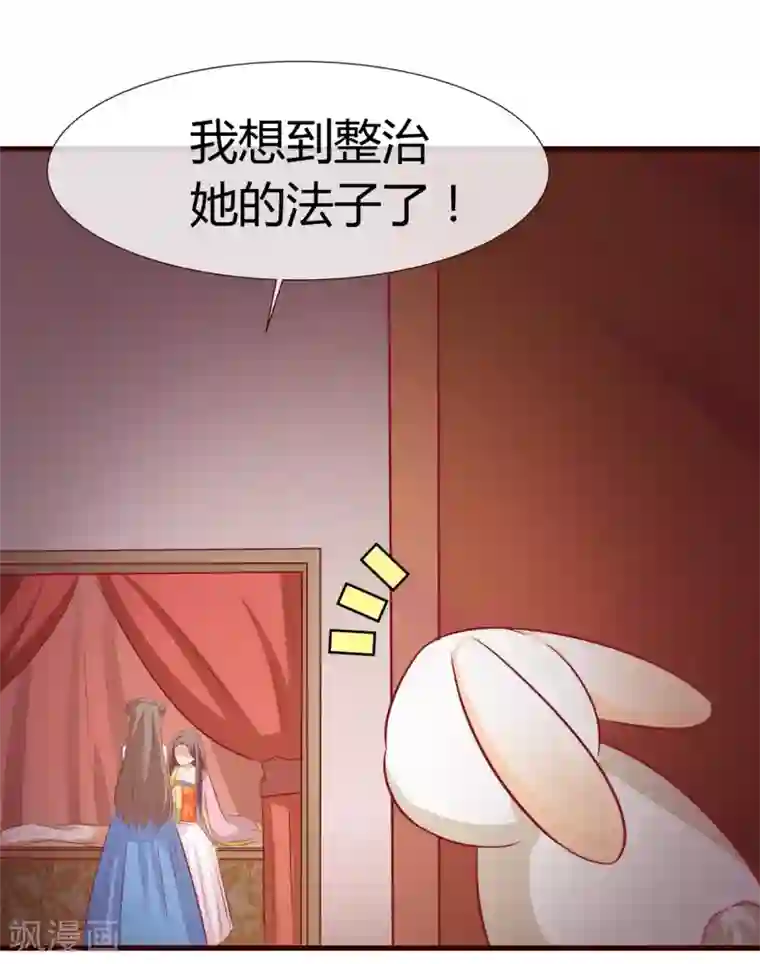 兔妖小王妃第18话 别怪我