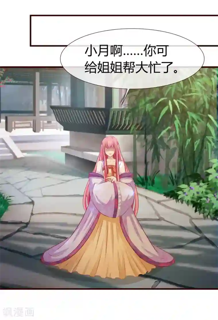 兔妖小王妃第18话 别怪我