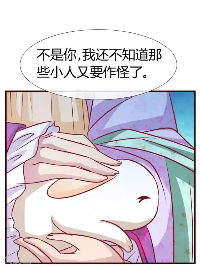 兔妖小王妃第18话 别怪我