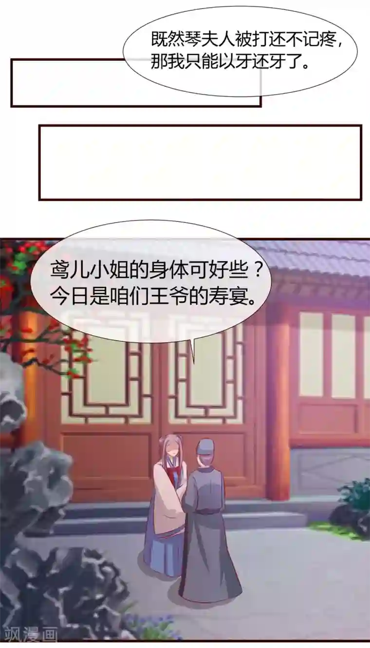 兔妖小王妃第18话 别怪我