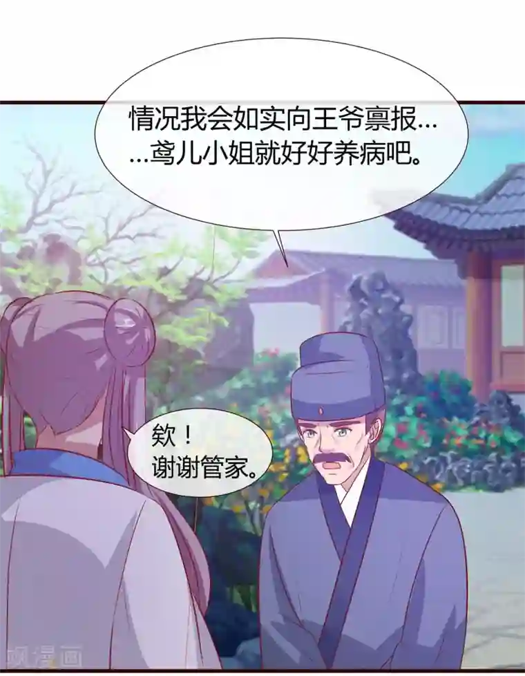 兔妖小王妃第18话 别怪我