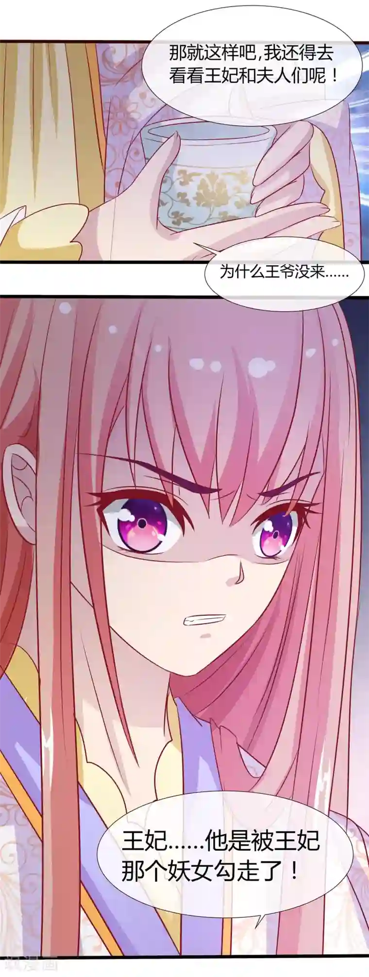 兔妖小王妃第18话 别怪我