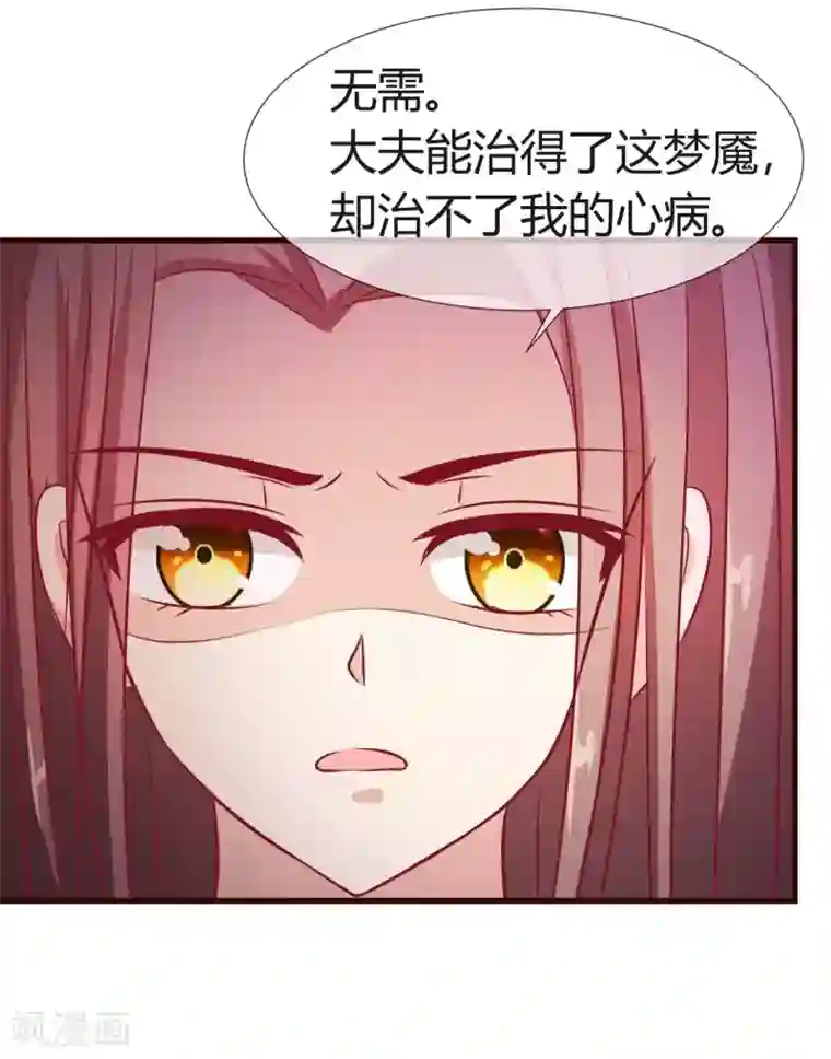 兔妖小王妃第18话 别怪我