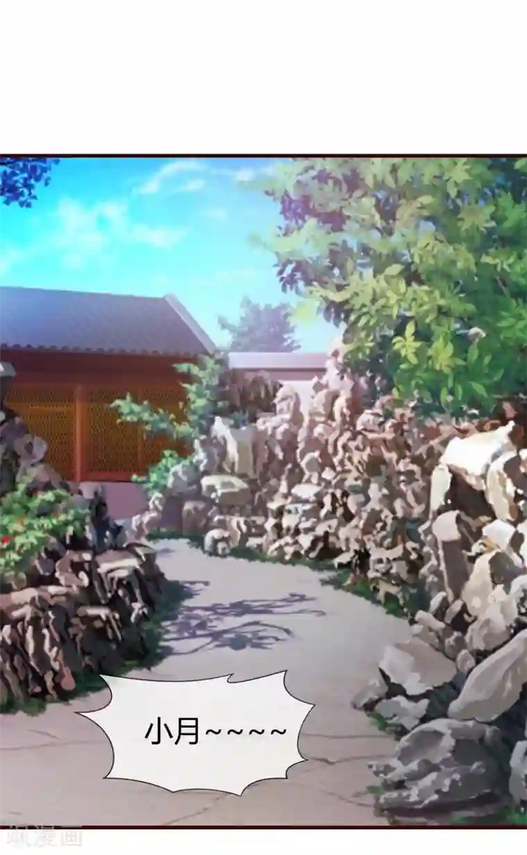 兔妖小王妃第18话 别怪我