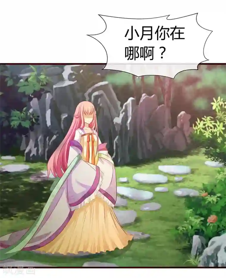 兔妖小王妃第18话 别怪我