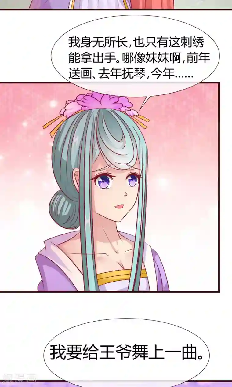 兔妖小王妃第19话 暗箭难防