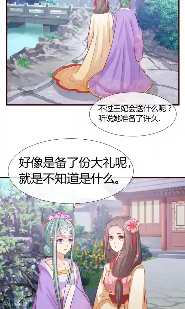 兔妖小王妃第19话 暗箭难防