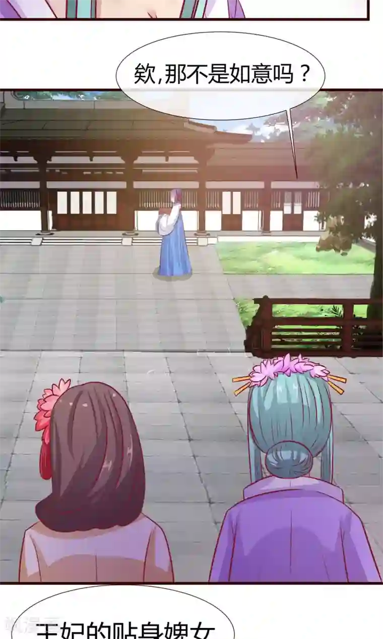 兔妖小王妃第19话 暗箭难防