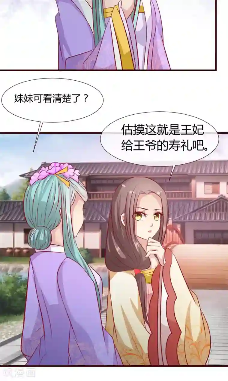 兔妖小王妃第19话 暗箭难防