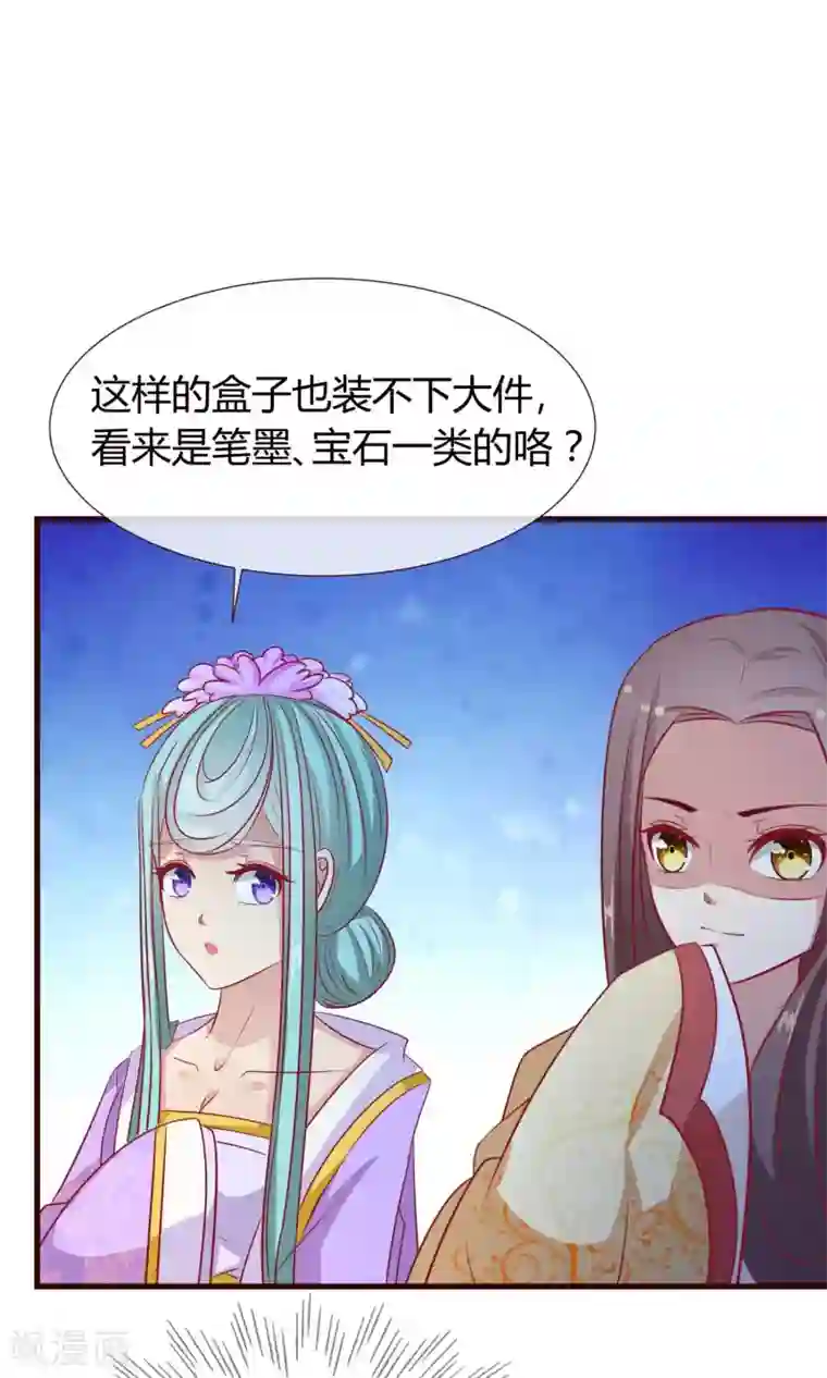 兔妖小王妃第19话 暗箭难防