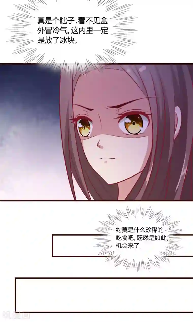 兔妖小王妃第19话 暗箭难防