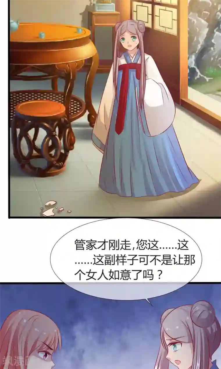 兔妖小王妃第19话 暗箭难防