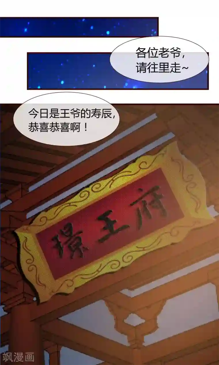 兔妖小王妃第19话 暗箭难防