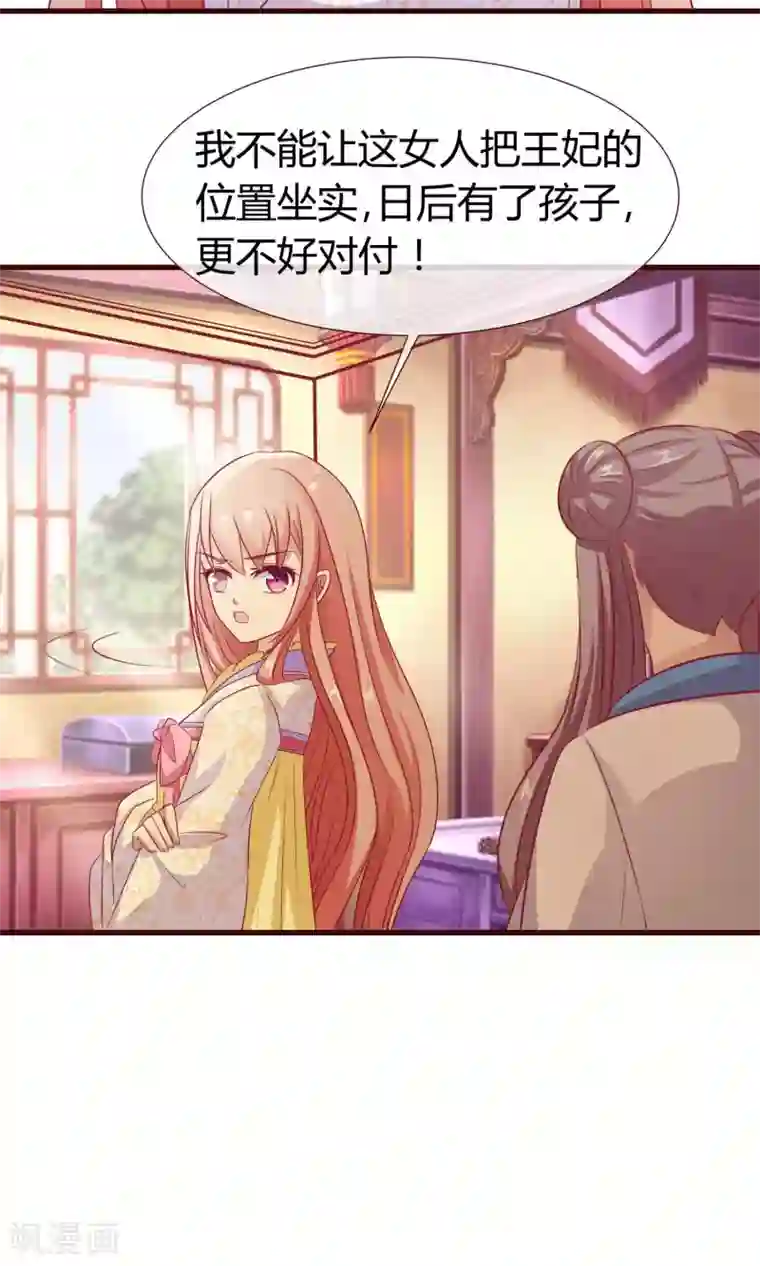 兔妖小王妃第19话 暗箭难防