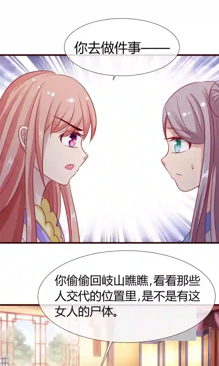 兔妖小王妃第19话 暗箭难防