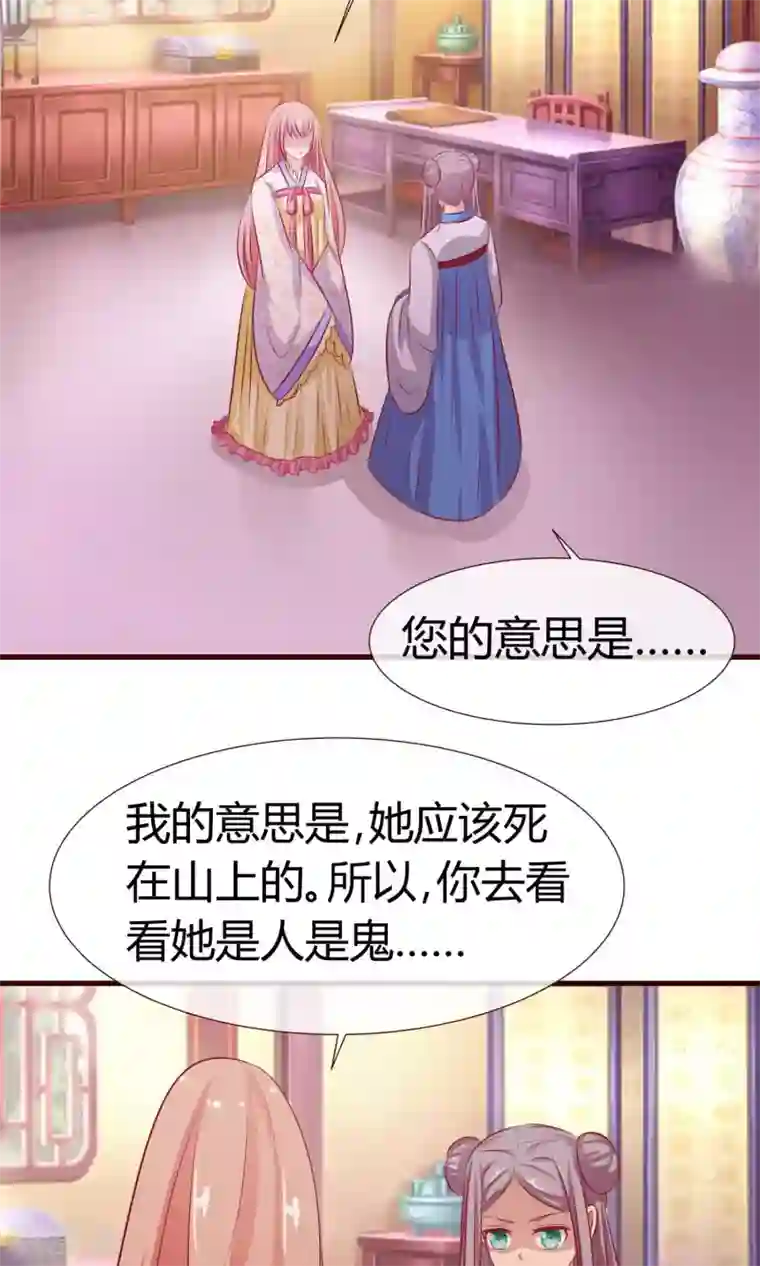 兔妖小王妃第19话 暗箭难防