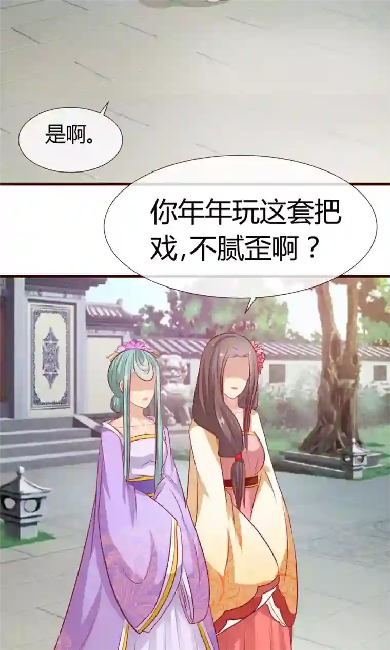 兔妖小王妃第19话 暗箭难防