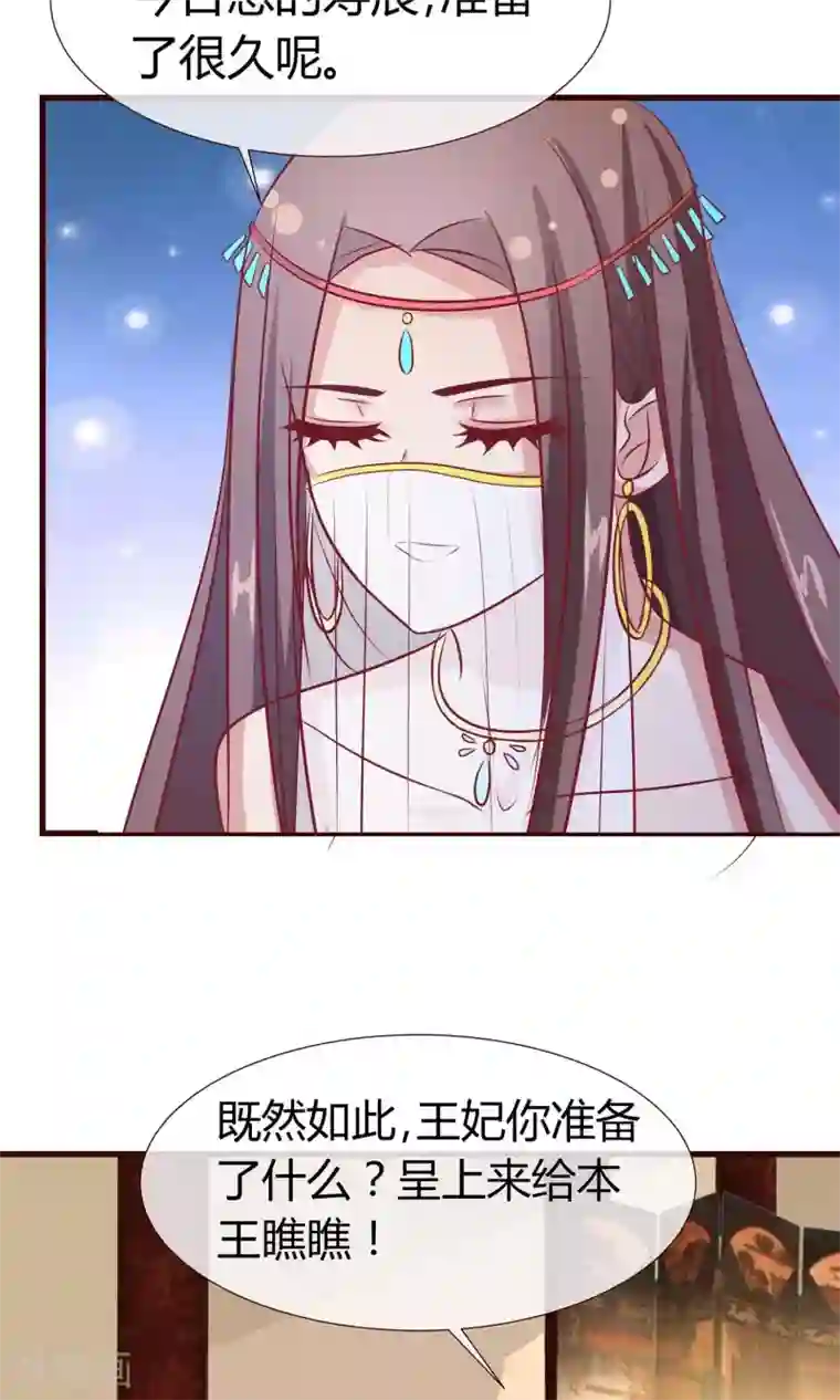 兔妖小王妃第20话 生日风波